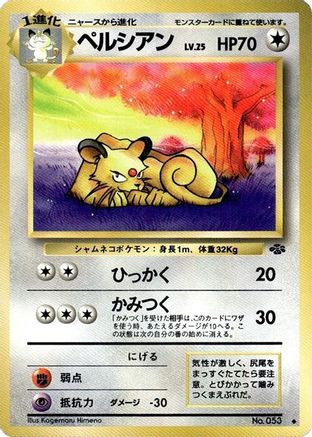 Persian [Pokemon Jungle] (Japanese)