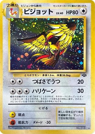 Pidgeot [Pokemon Jungle] Holofoil (Japanese)