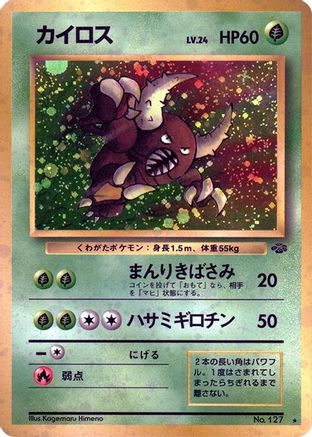Pinsir [Pokemon Jungle] Holofoil (Japanese)
