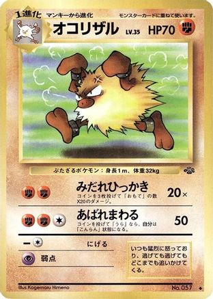 Primeape [Pokemon Jungle] (Japanese)