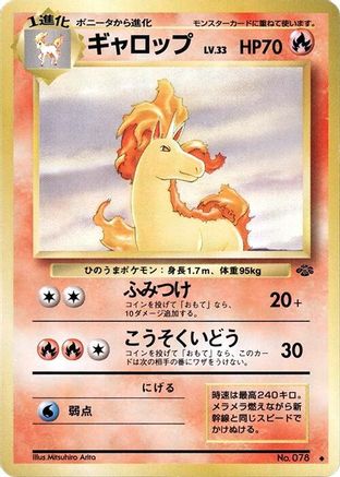 Rapidash [Pokemon Jungle] (Japanese)