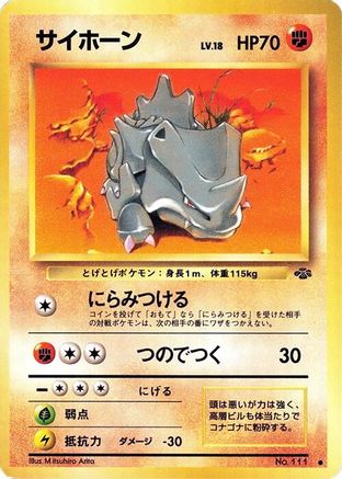 Rhyhorn [Pokemon Jungle] (Japanese)