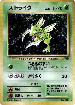 Scyther [Pokemon Jungle] Holofoil (Japanese)