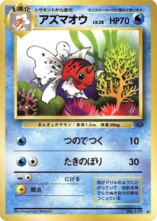 Seaking [Pokemon Jungle] (Japanese)