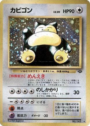 Snorlax [Pokemon Jungle] Holofoil (Japanese)