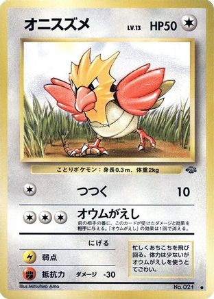 Spearow [Pokemon Jungle] (Japanese)