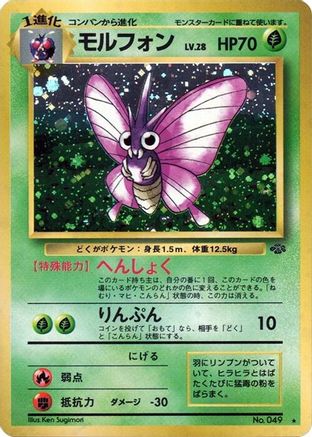 Venomoth [Pokemon Jungle] Holofoil (Japanese)