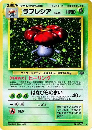 Vileplume [Pokemon Jungle] Holofoil (Japanese)