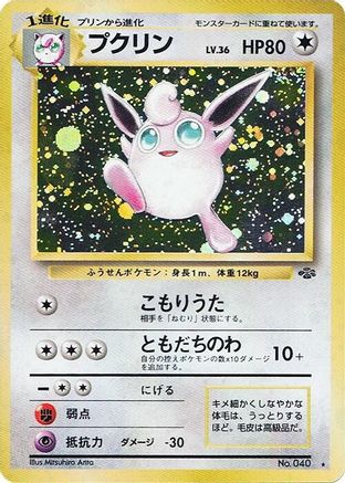 Wigglytuff [Pokemon Jungle] Holofoil (Japanese)