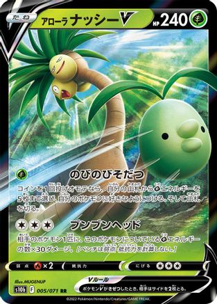 Alolan Exeggutor V 005/071 [S10b Pokemon GO] Holofoil (Japanese)
