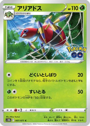 Ariados 007/071 [S10b Pokemon GO] (Japanese)