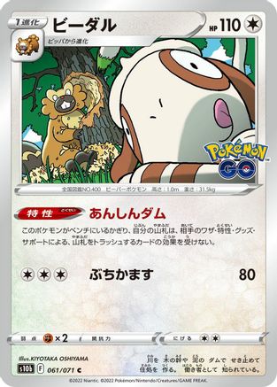 Bibarel 061/071 [S10b Pokemon GO] (Japanese)