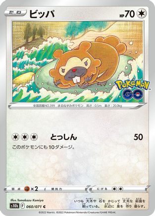 Bidoof 060/071 [S10b Pokemon GO] (Japanese)