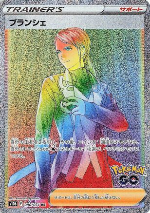 Blanche 090/071 [S10b Pokemon GO] Holofoil (Japanese)