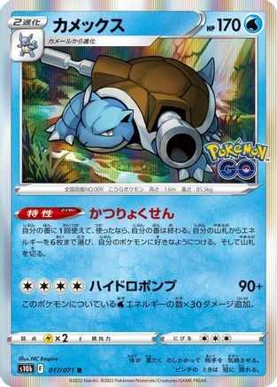 Blastoise 017/071 [S10b Pokemon GO] Holofoil (Japanese)