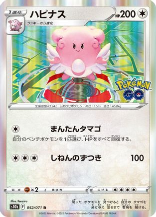 Blissey 052/071 [S10b Pokemon GO] Holofoil (Japanese)