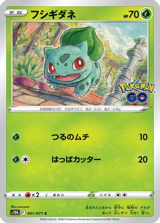 Bulbasaur 001/071 [S10b Pokemon GO] (Japanese)