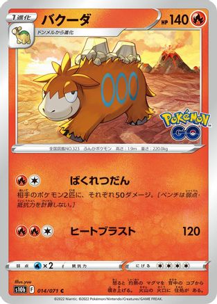 Camerupt 014/071 [S10b Pokemon GO] (Japanese)