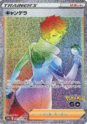 Candela 087/071 [S10b Pokemon GO] Holofoil (Japanese)