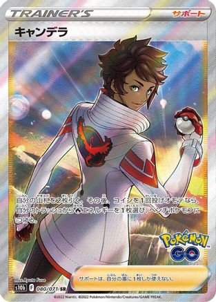 Candela 080/071 [S10b Pokemon GO] Holofoil (Japanese)