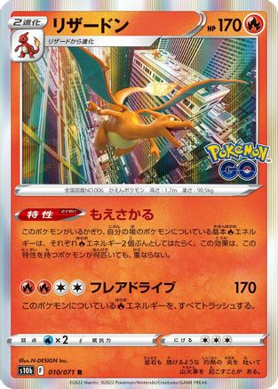 Charizard 010/071 [S10b Pokemon GO] Holofoil (Japanese)