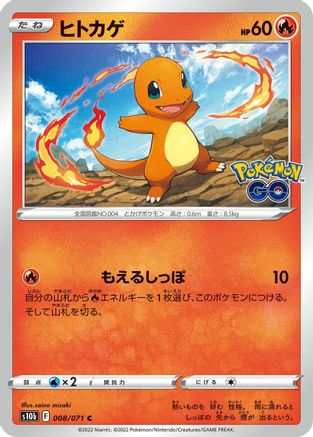 Charmander 008/071 [S10b Pokemon GO] (Japanese)