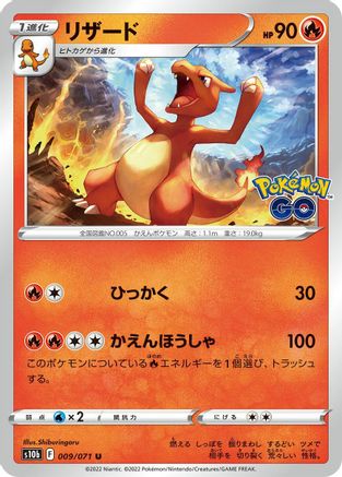 Charmeleon 009/071 [S10b Pokemon GO] (Japanese)