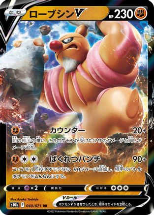 Conkeldurr V 040/071 [S10b Pokemon GO] Holofoil (Japanese)