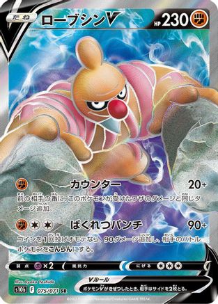Conkeldurr V 075/071 [S10b Pokemon GO] Holofoil (Japanese)