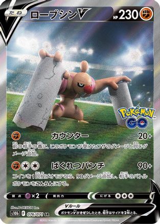 Conkeldurr V 076/071 [S10b Pokemon GO] Holofoil (Japanese)