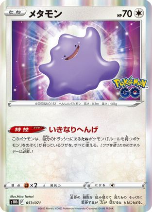 Ditto 053/071 [S10b Pokemon GO] Holofoil (Japanese)
