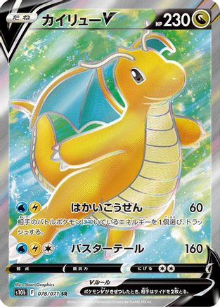 Dragonite V 078/071 [S10b Pokemon GO] Holofoil (Japanese)