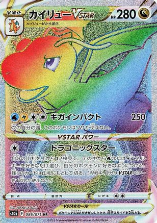 Dragonite VSTAR 086/071 [S10b Pokemon GO] Holofoil (Japanese)