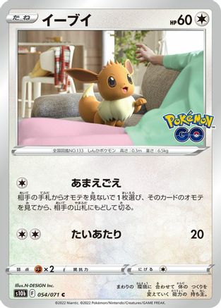 Eevee 054/071 [S10b Pokemon GO] (Japanese)