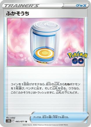 Egg Incubator 065/071 [S10b Pokemon GO] (Japanese)