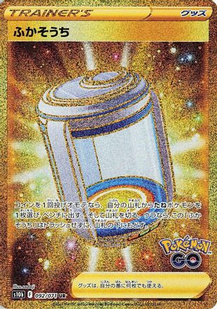 Egg Incubator 092/071 [S10b Pokemon GO] Holofoil (Japanese)
