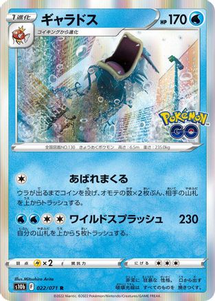 Gyarados 022/071 [S10b Pokemon GO] Holofoil (Japanese)