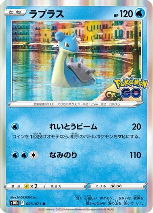 Lapras 023/071 [S10b Pokemon GO] Holofoil (Japanese)