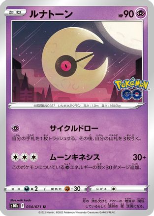 Lunatone 034/071 [S10b Pokemon GO] (Japanese)