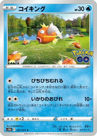 Magikarp 021/071 [S10b Pokemon GO] (Japanese)