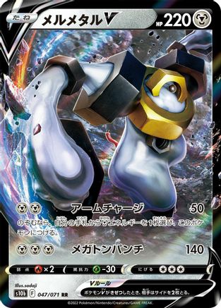 Melmetal V - 047/071 047/071 [S10b Pokemon GO] Holofoil (Japanese)