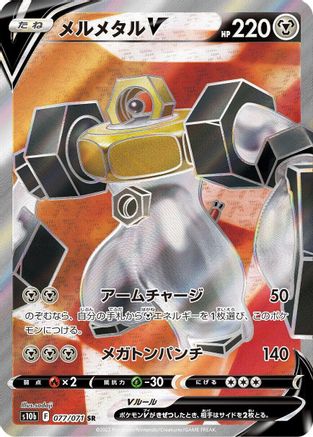 Melmetal V 077/071 [S10b Pokemon GO] Holofoil (Japanese)