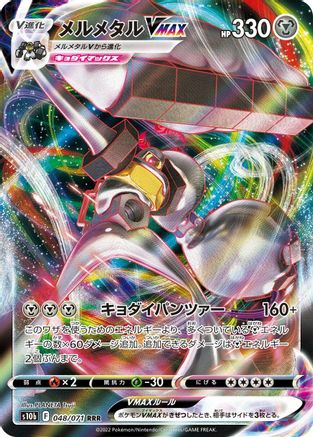 Melmetal VMAX 048/071 [S10b Pokemon GO] Holofoil (Japanese)
