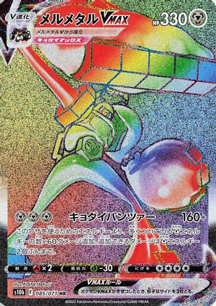 Melmetal VMAX 085/071 [S10b Pokemon GO] Holofoil (Japanese)