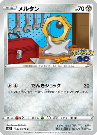 Meltan 045/071 [S10b Pokemon GO] (Japanese)