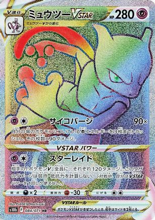 Mewtwo VSTAR 084/071 [S10b Pokemon GO] Holofoil (Japanese)