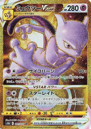 Mewtwo VSTAR 091/071 [S10b Pokemon GO] Holofoil (Japanese)