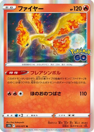 Moltres 012/071 [S10b Pokemon GO] Holofoil (Japanese)