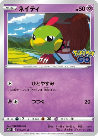 Natu 032/071 [S10b Pokemon GO] (Japanese)