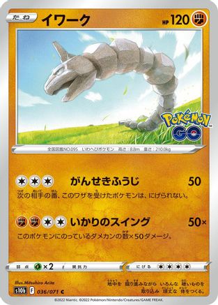 Onix 036/071 [S10b Pokemon GO] (Japanese)